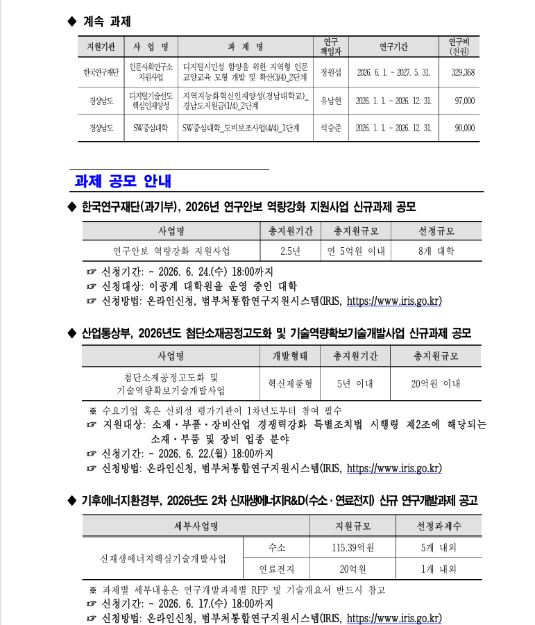 [산학협력단]2026년 제14호 뉴스레터3